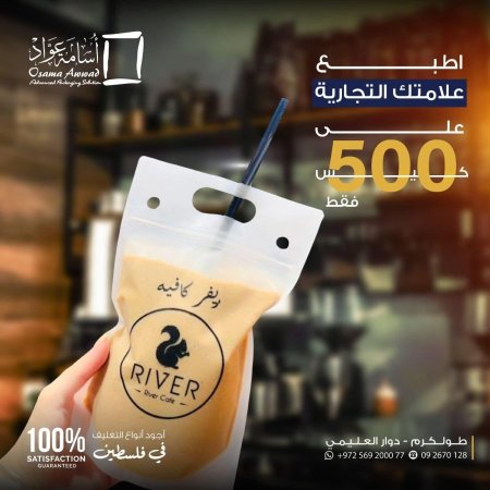 طباعة علامة تجارية على كيس عصير